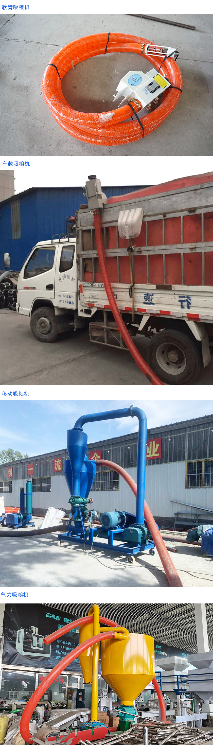吸糧機圖片