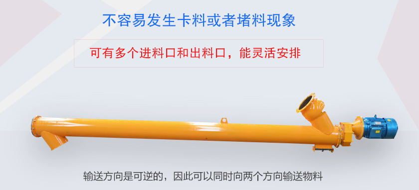 絞龍輸送機(jī)的優(yōu)點